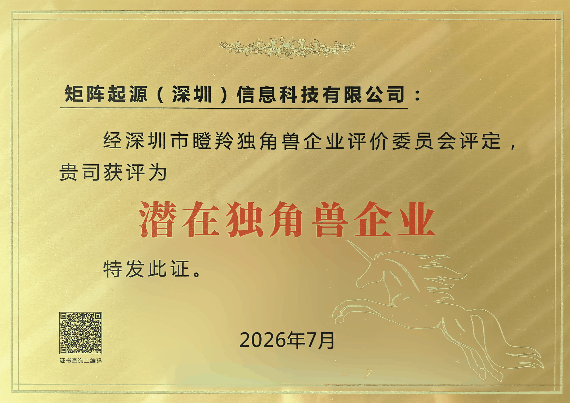 Award Certificate