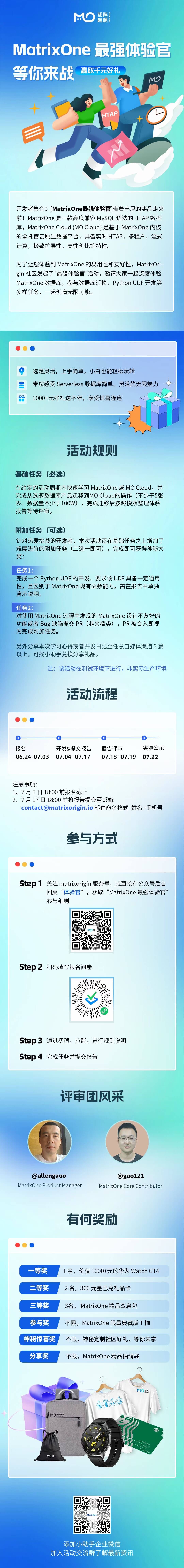 MatrixOne 最强体验官,等你来挑战!